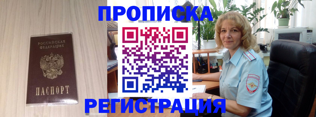 прописка штамп в Нижнем Новгороде