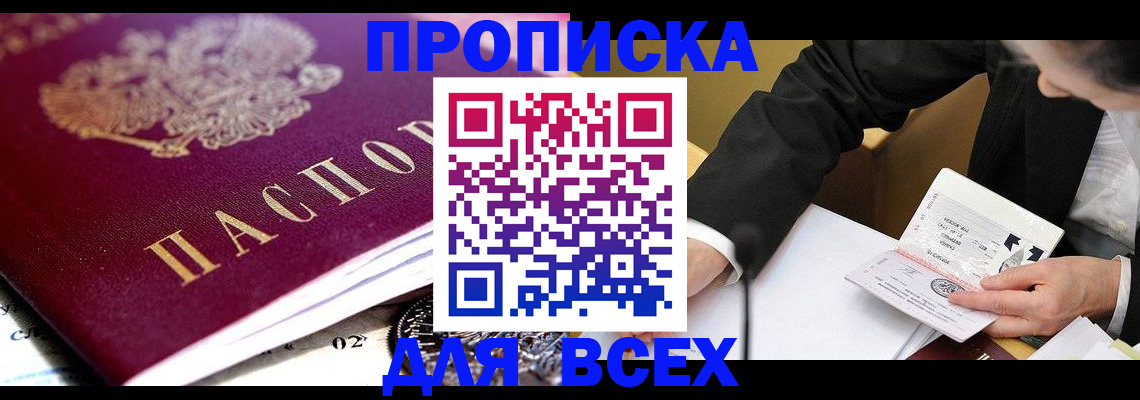 прописка от собственника в Нижнем Новгороде