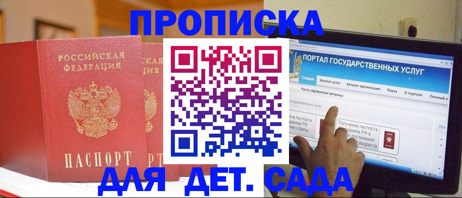 прописка 2025 в Нижнем Новгороде